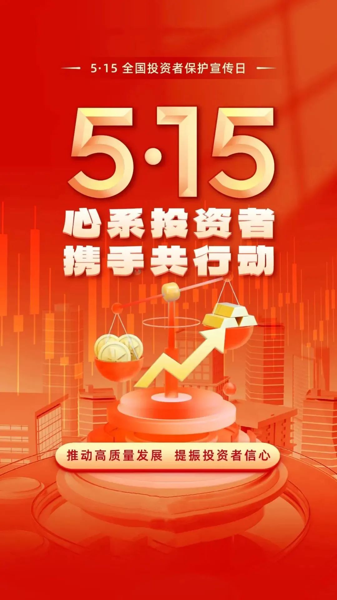 BEVITOR·伟德国际开展2025年&ldquo;5.15全国投资者保护宣传日活动&ldquo;